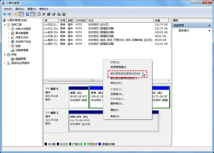 Windows 7如何将分区标记为活动分区？