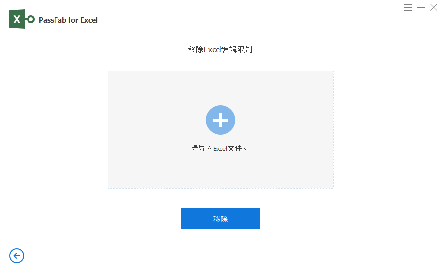 添加受限制的excel表格