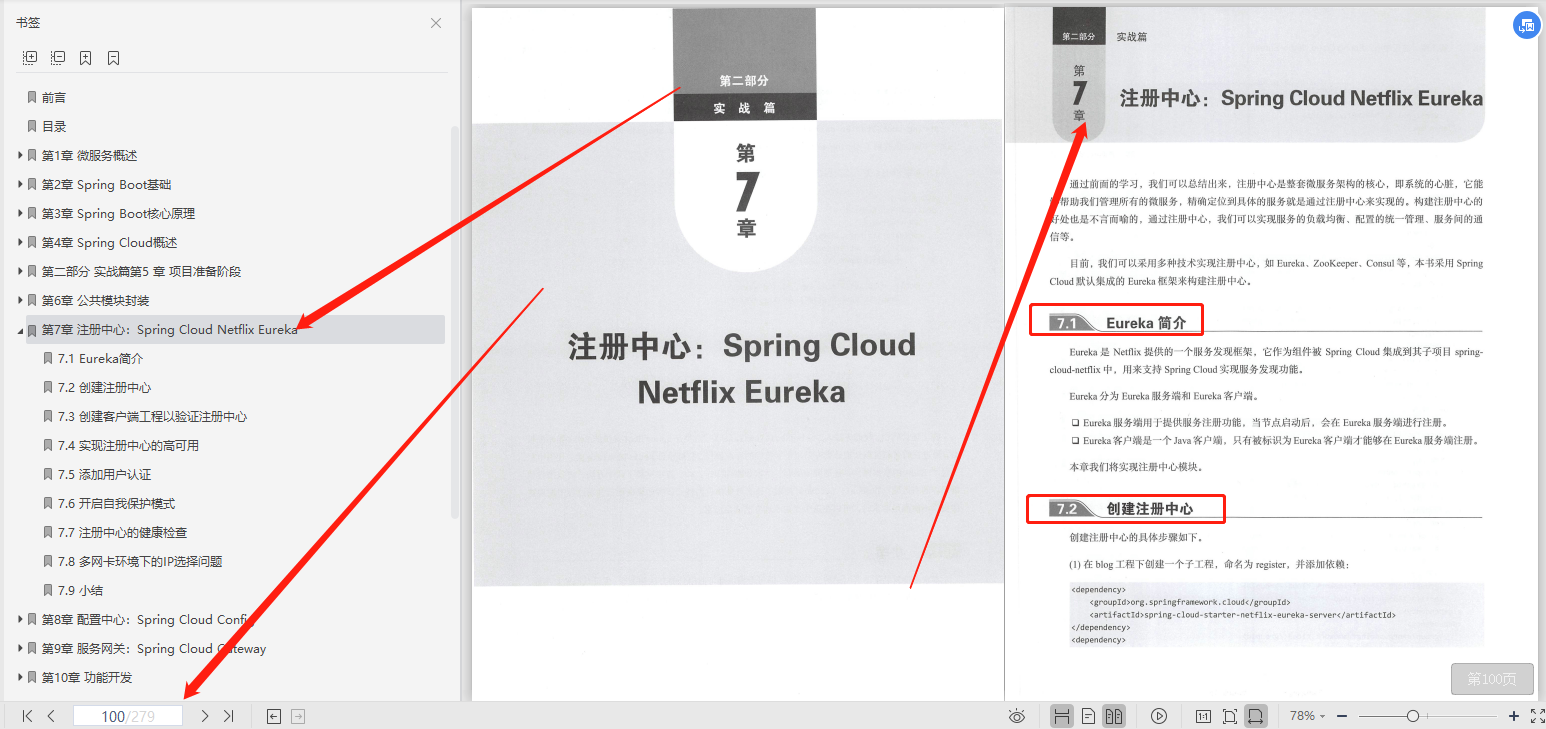 2021年最新基于Spring Cloud的微服务架构分析