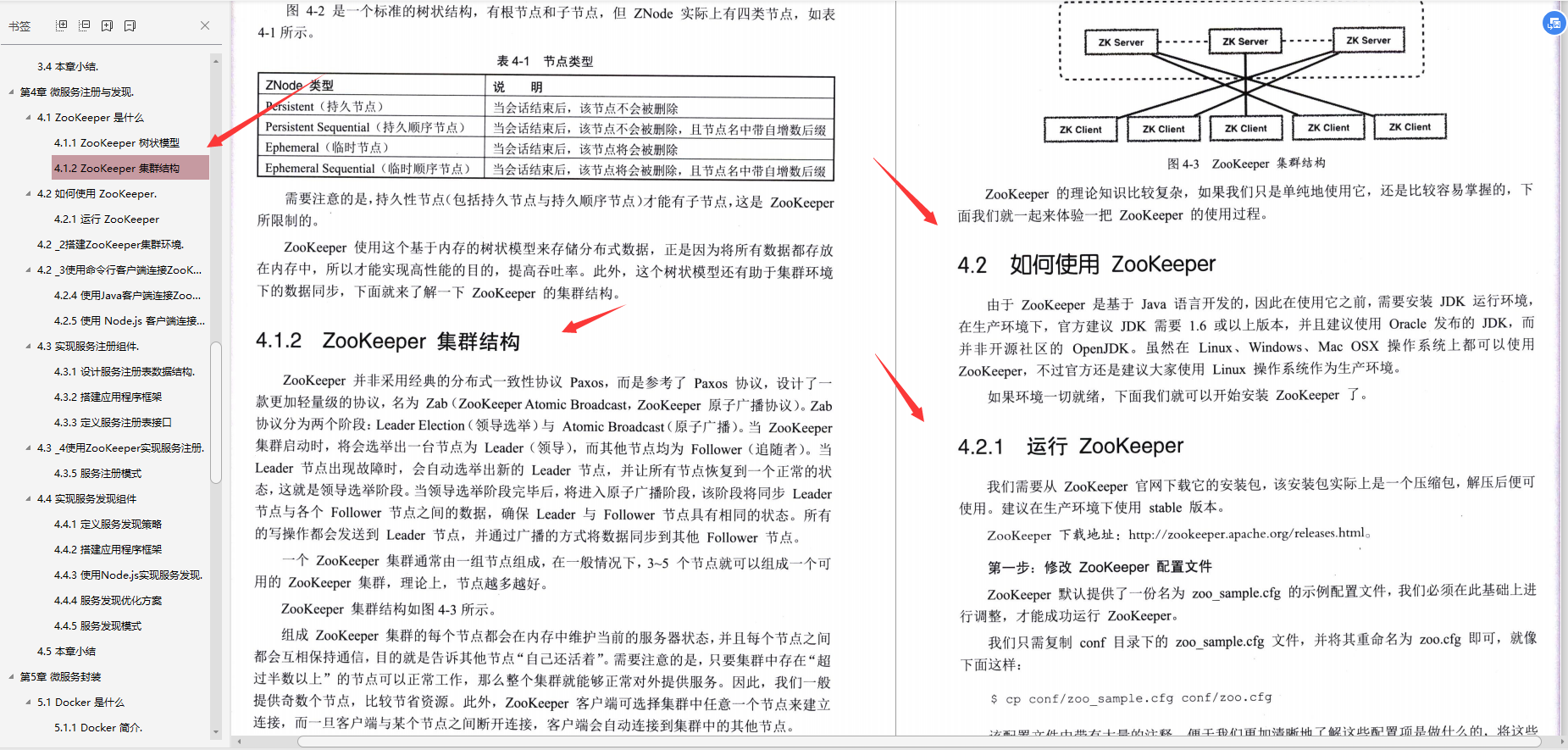 惊喜！Alibaba架构师终于发布“微服务架构与实践”文档