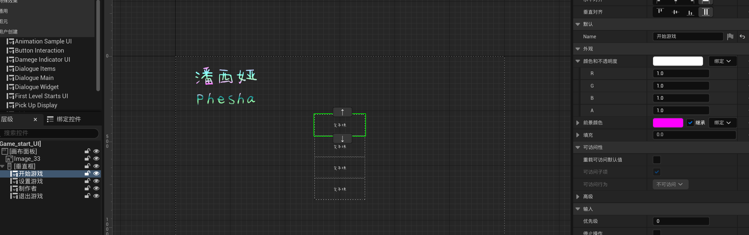 虚幻引擎 角色血条UI和主界面UI制作_角色面板ui-CSDN博客