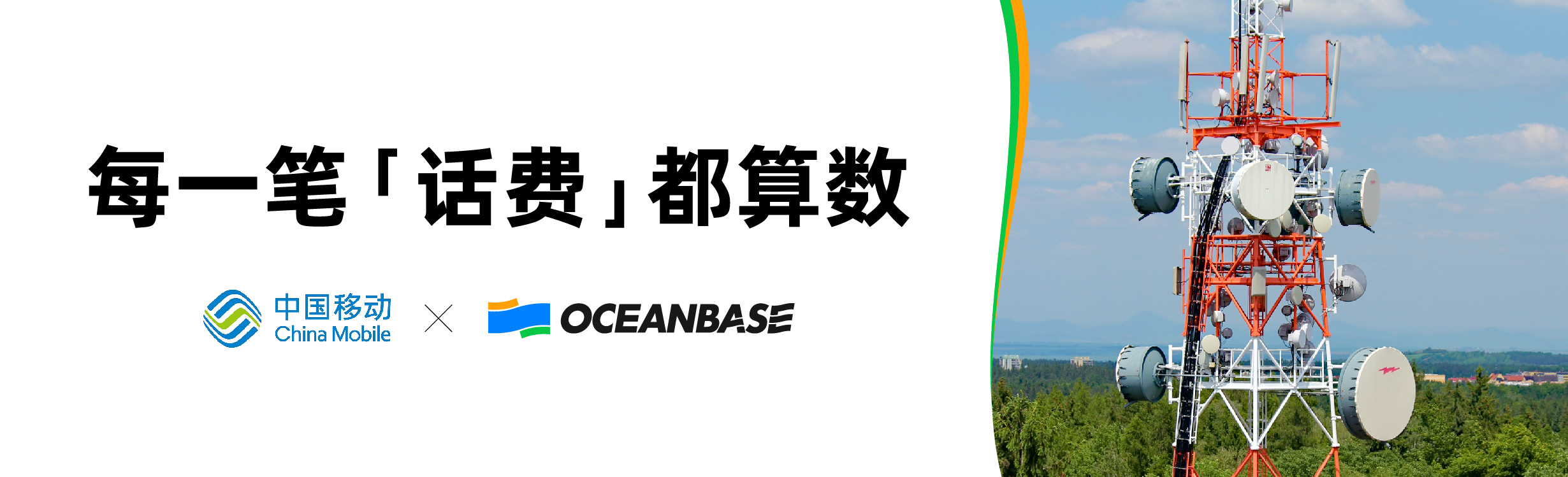 山东移动：全业务域核心系统升级，实现大幅降本增效