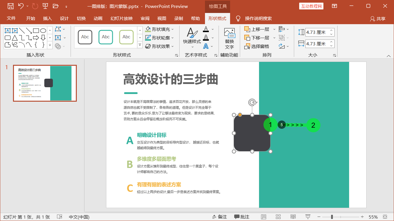 第7章第19节：单图排版：使用马赛克拼贴的方式装饰图片 [PowerPoint精美幻灯片实战教程]