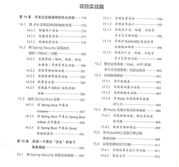 Spring Boot实战派让开发像搭积木一样简单