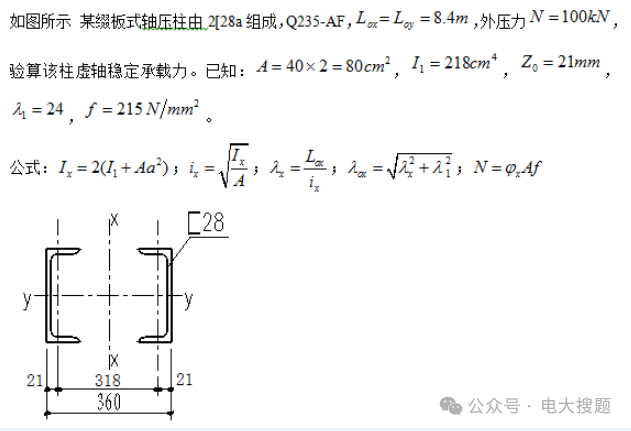 国家开放大学电大《钢结构》形考任务答案