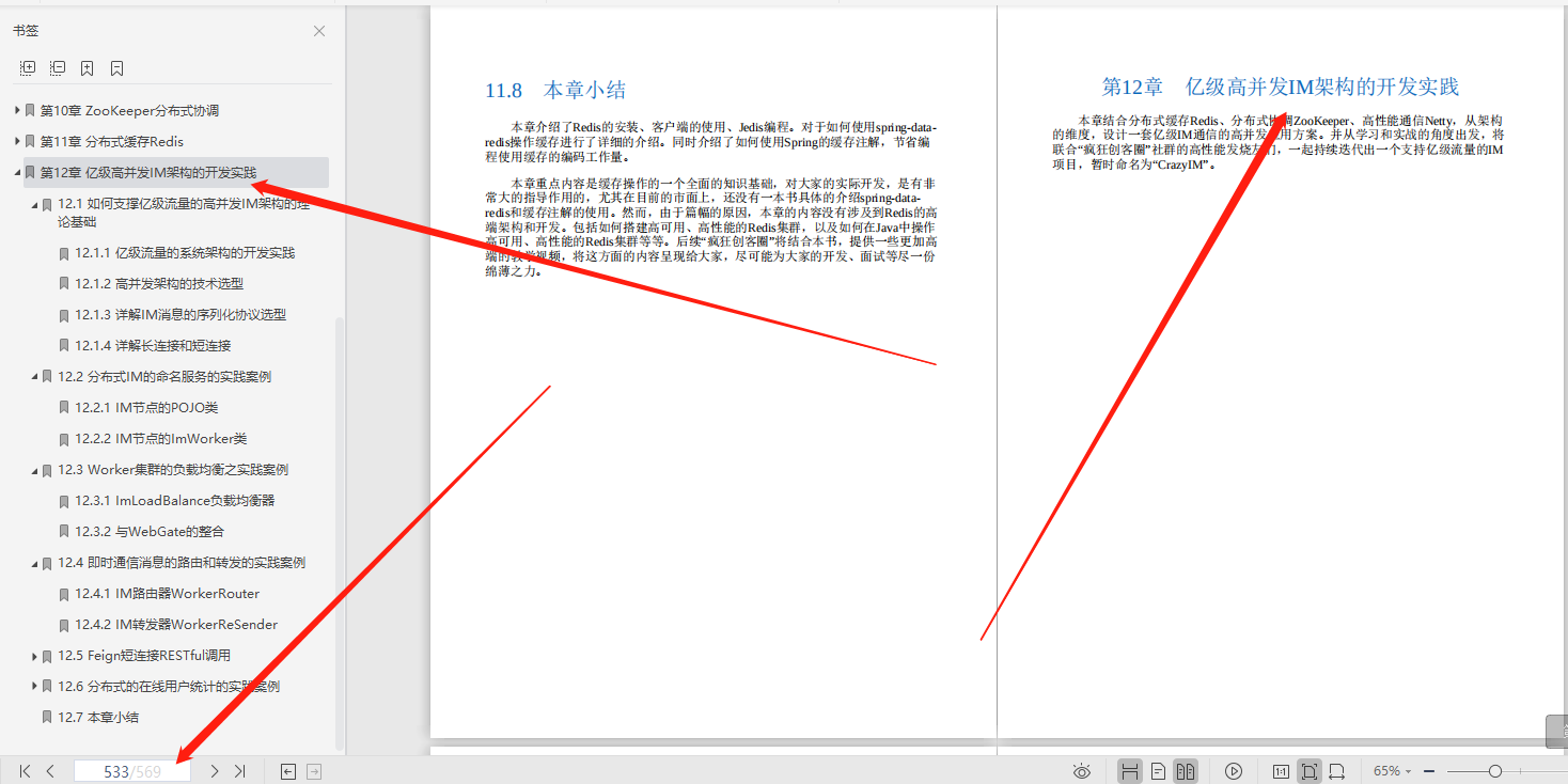 阿里P9分享千页：Netty、Redis、ZK高并发实战笔记