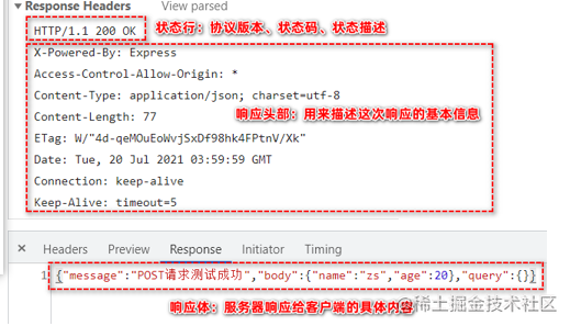 浏览器中的响应报文.png