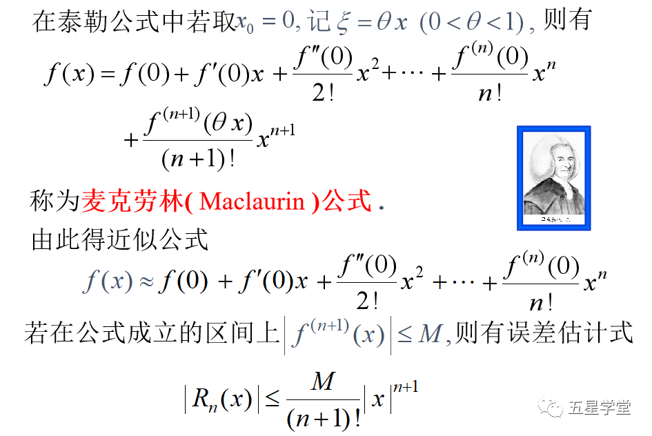 e^x的麦克劳林展开式图片