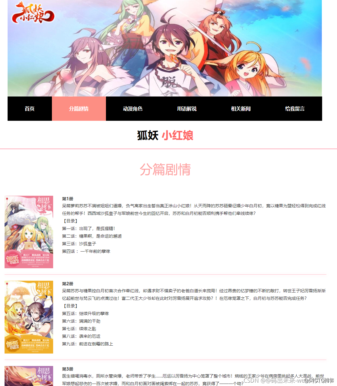 html css javascript 动漫网页设计成品 (妖狐小红娘) 学生漫画网页DW制作 web实训网页设计 HTML5期末大作业_网页设计_04