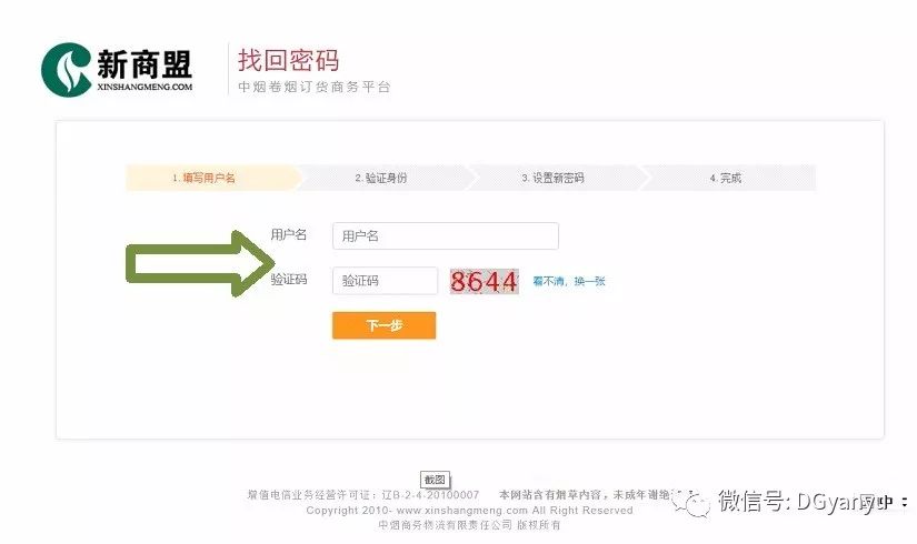 esxi设置密码的要求_新商盟密码问题解惑
