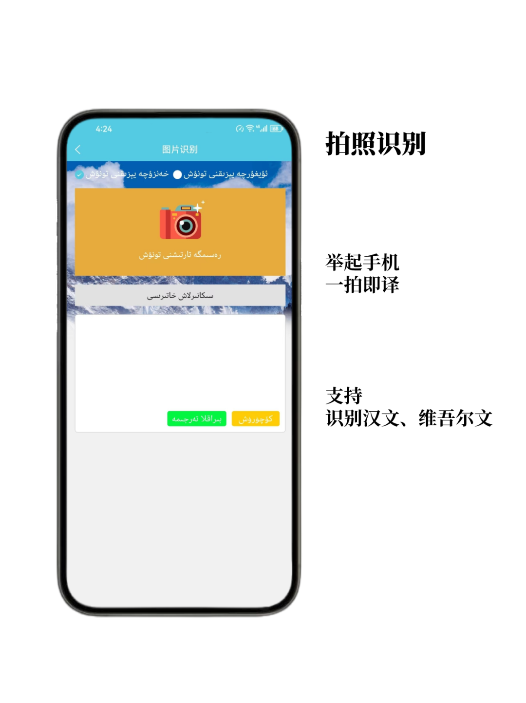 维汉翻译通小程序,一款免费的维吾尔语翻译工具,支持文本翻译,维吾尔