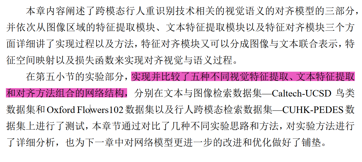 基于自然语言的跨模态行人重识别技术研究