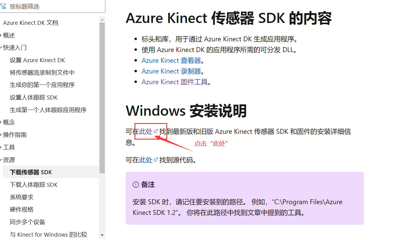 WIN11/win10+Azure Kinect DK详细驱动配置教程（亲测）_azure kinect 