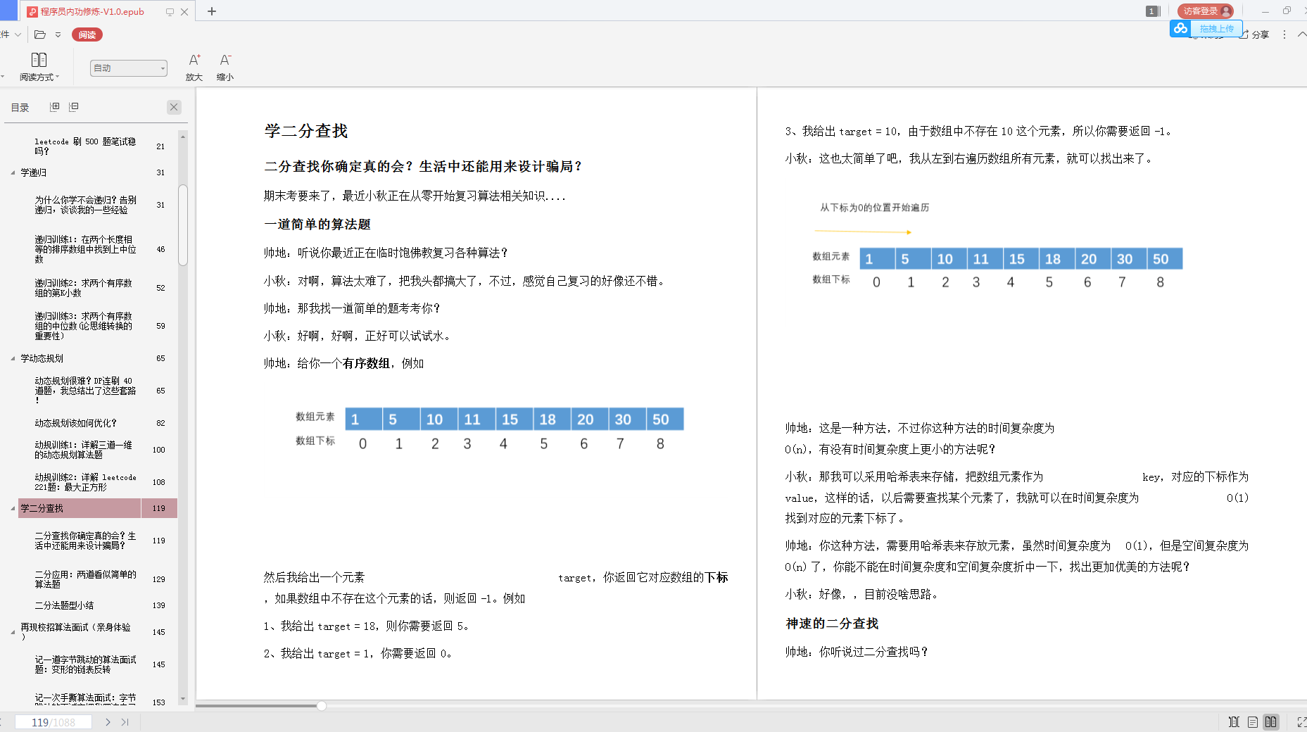 632页！我熬夜读完这份“高分宝典”，竟4面拿下字节跳动offer