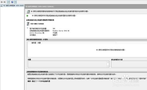 Windows Server2012远程桌面服务配置和授权激活