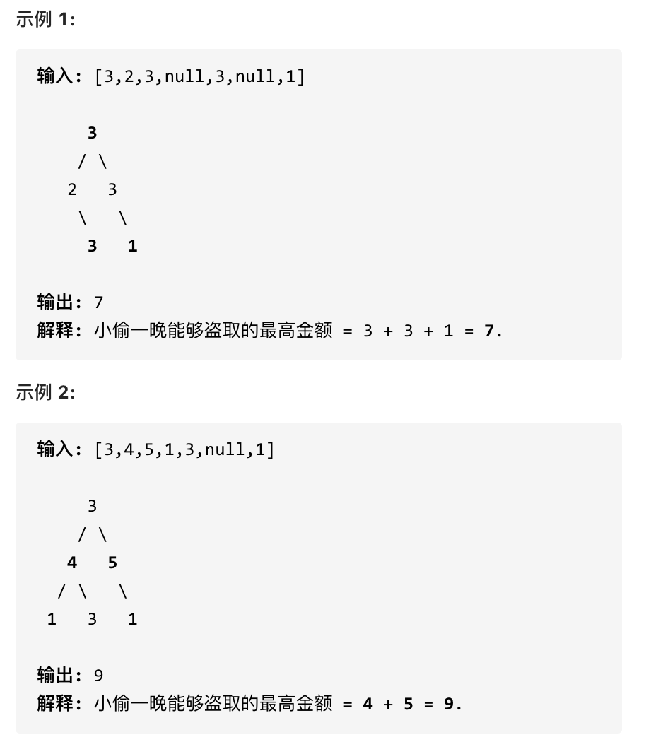 337.打家劫舍III