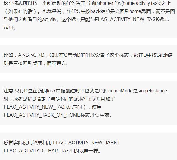 android打印intent flag,Android flag详解