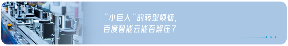 百度智能云：奔向数智能源“星辰大海”