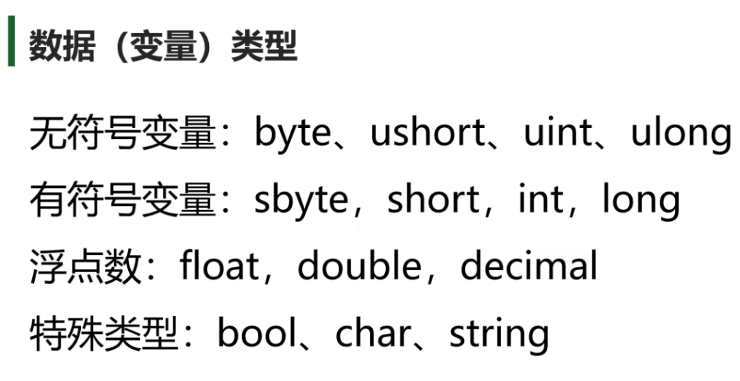 C#入门：简单数据类型和强制类型转换