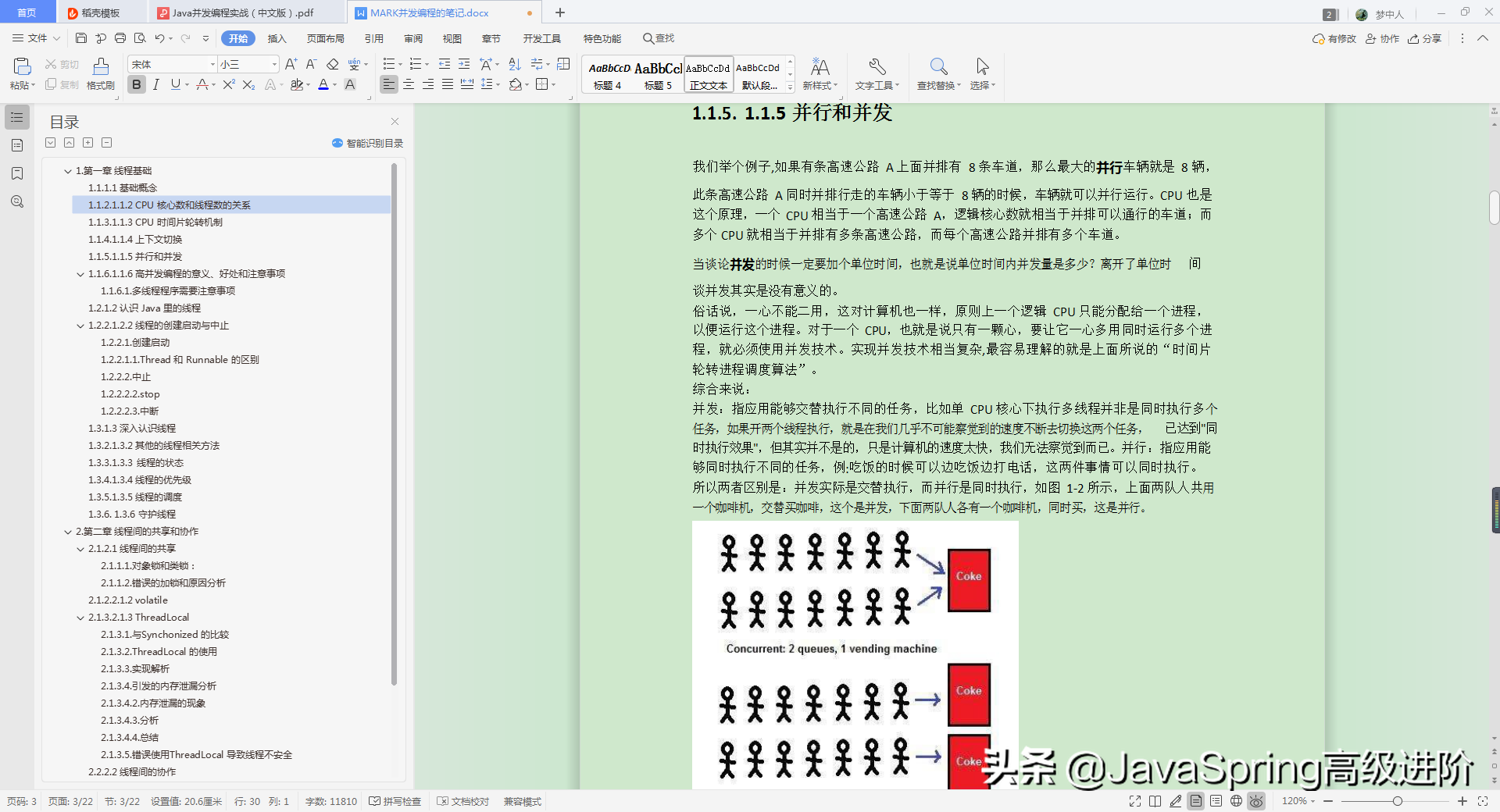 抢鲜！阿里架构师私藏并发编程笔记，公开前半段秒获8K标星