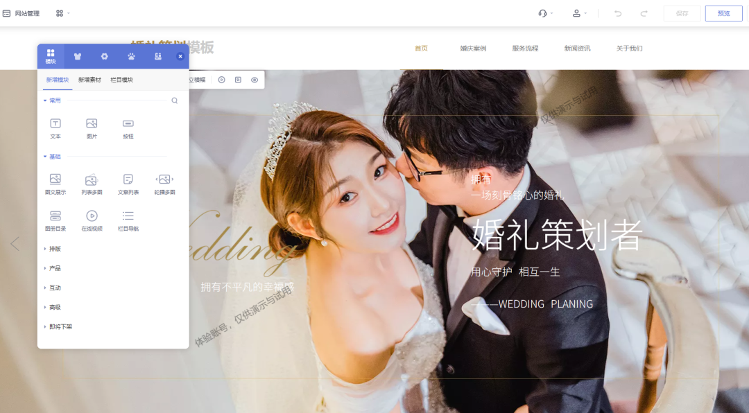 婚庆网站建设