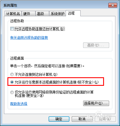 Win7系统怎么开启远程桌面？Win7远程桌面怎么用