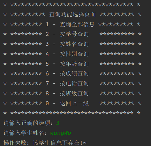 史上最详细的JAVA学生信息管理系统（MySQL实现）