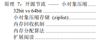 藏不住了!字节跳动限定"Redis深度历险"笔记,有什么?