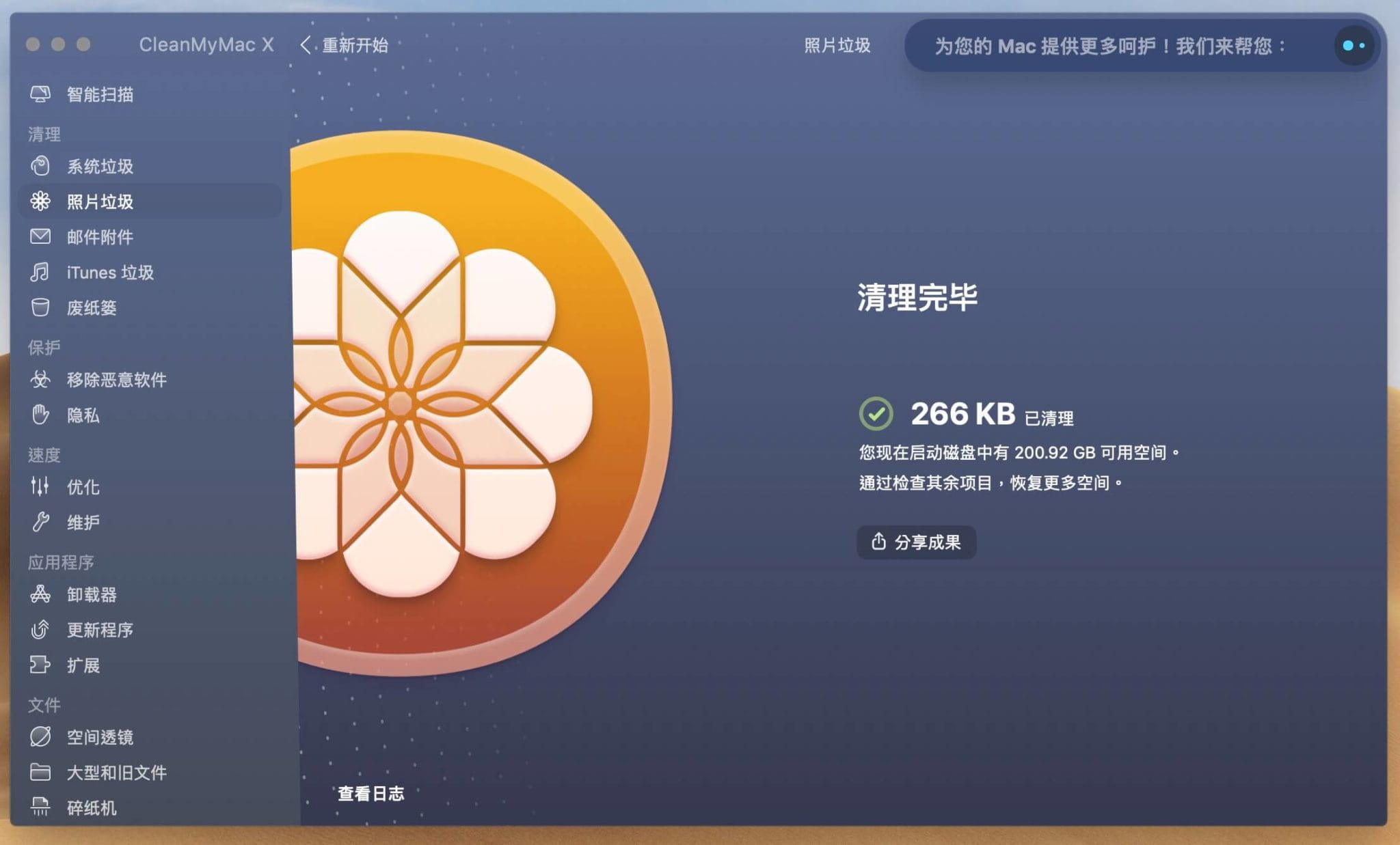 图片[30]-CleanMyMac X 评价、介绍、使用教学|Mac系统最推荐的系统优化和清理软件工具!-哇哦菌