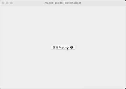Popover附着式提示框 