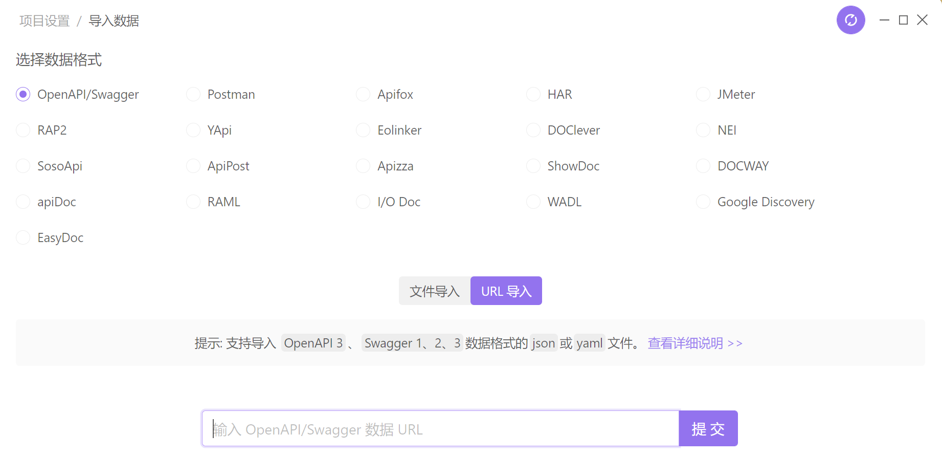 Apifox支持导入swagger、postman等接口文档