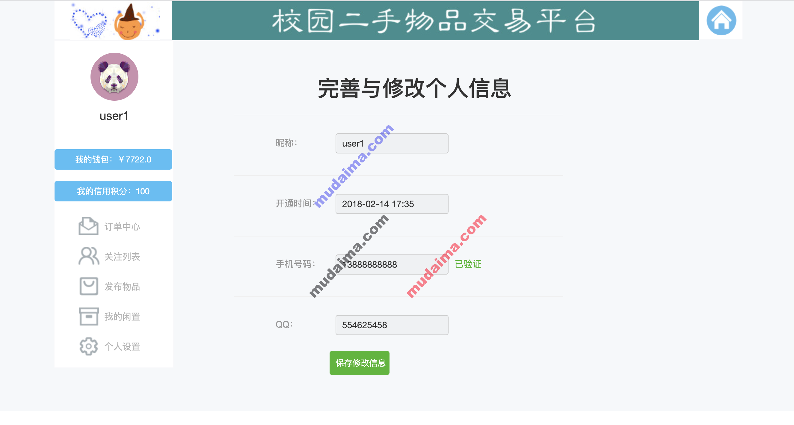 【S031】JSP校园二手交易市场项目源码 二手交易平台