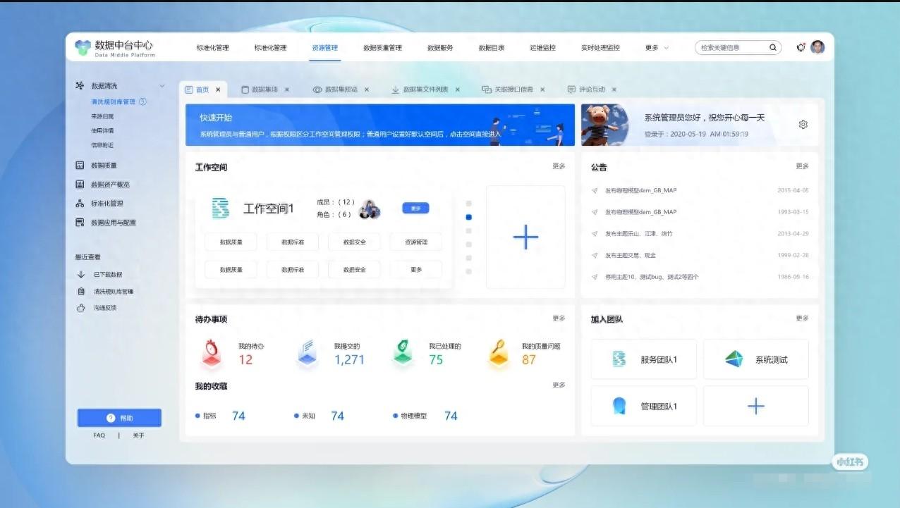 参透了这批工作台页面,你的工作台设计就不费事了_网页工作台设计-CSDN博客