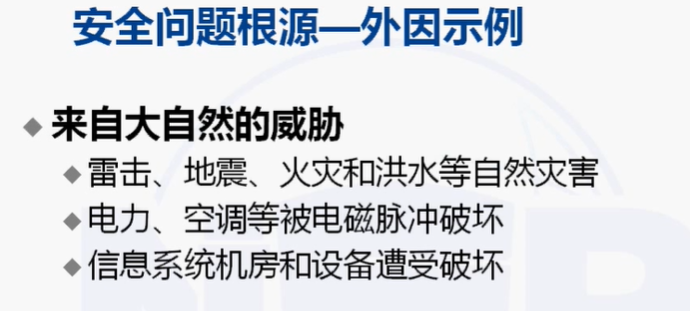 NISP一级备考知识总结之信息安全概述、信息安全基础_数据_02