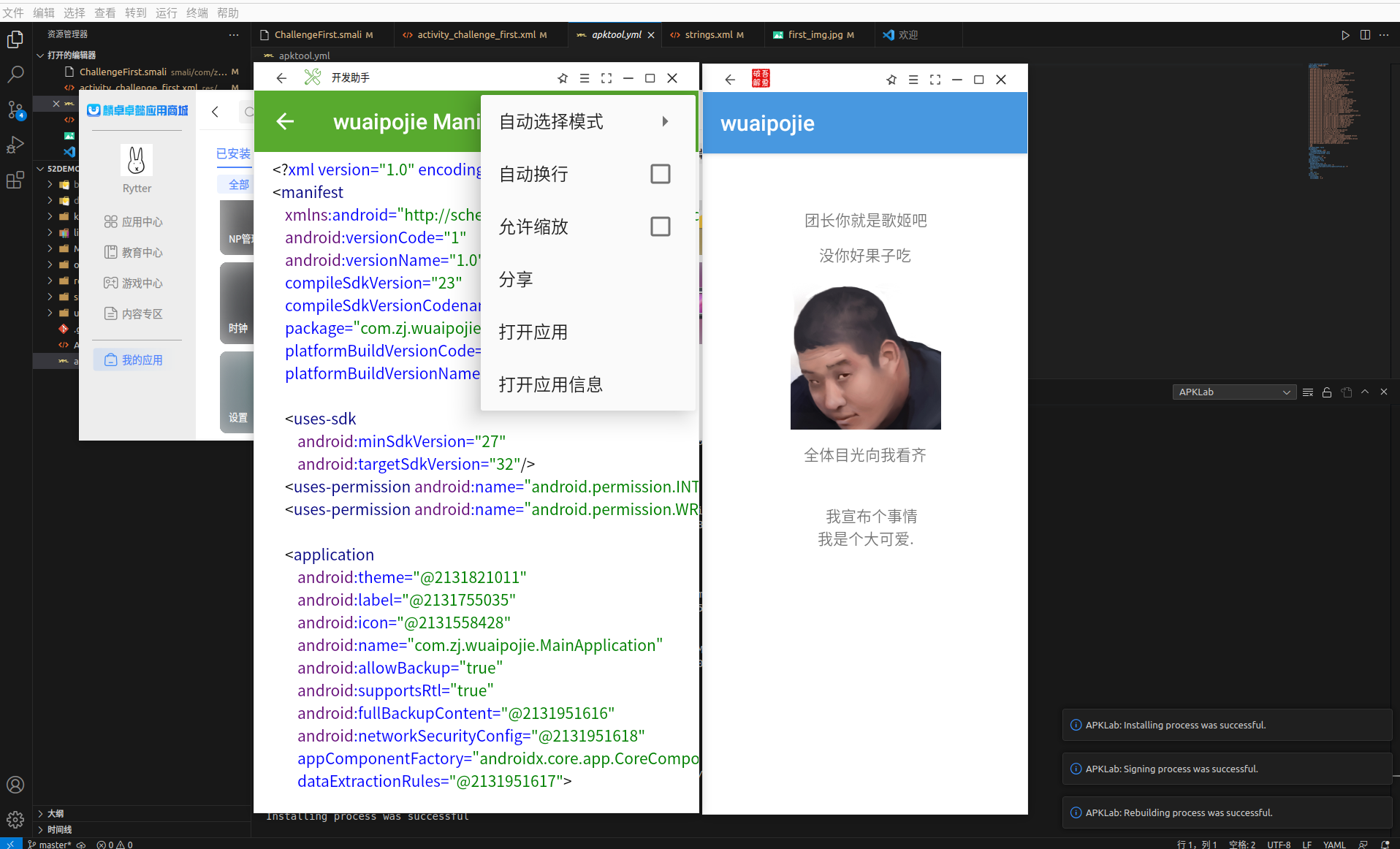 Android逆向学习（一）vscode进行android逆向修改并重新打包