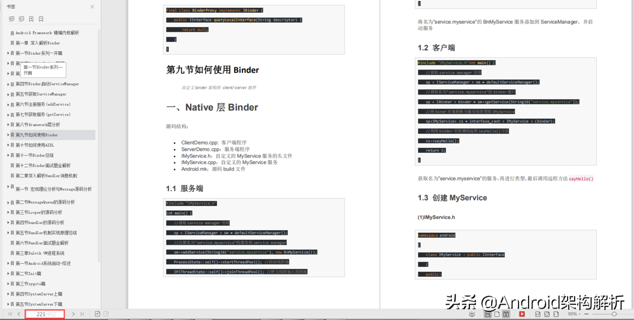 知乎千赞：字节跳动整理Android Framework笔记