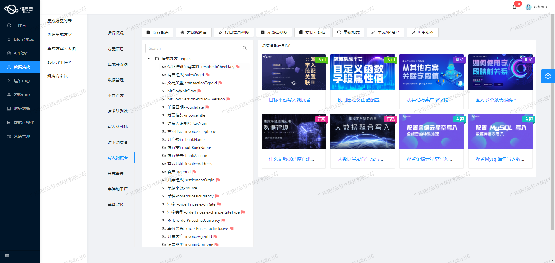 用友与WMS系统接口开发配置