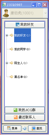 一个简单的即时通讯工具的设计与开发