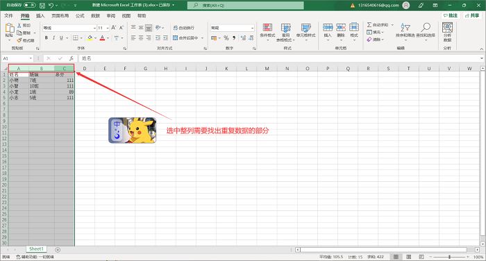 办公小技巧：excel删除重复项