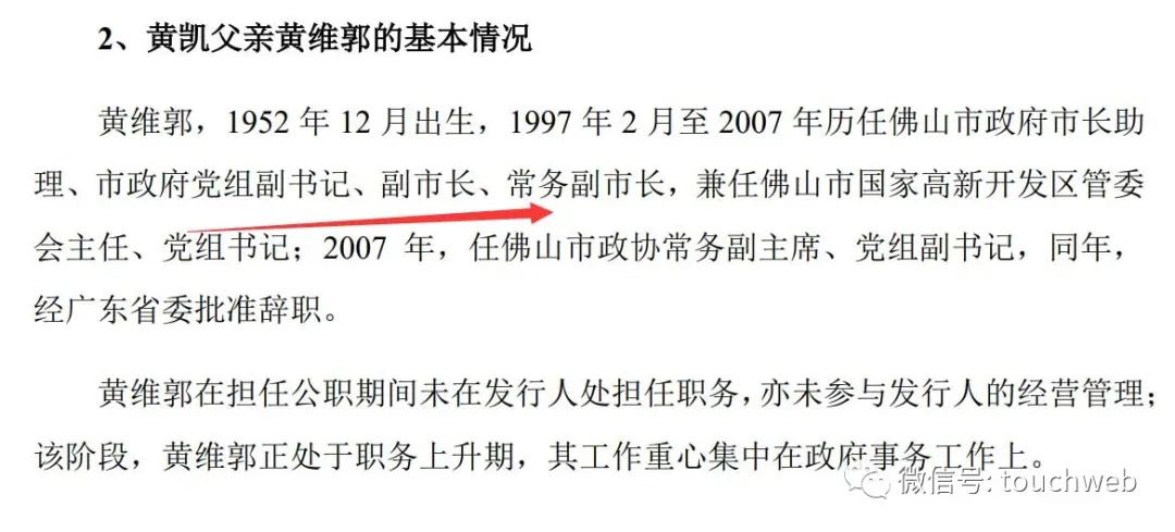 百合医疗ipo被终止实控人黄凯之父黄维郭曾是佛山副市长