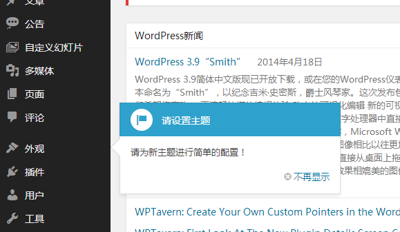 php推送示例wordpress,给WordPress的编辑后台添加提示框的代码实例分享