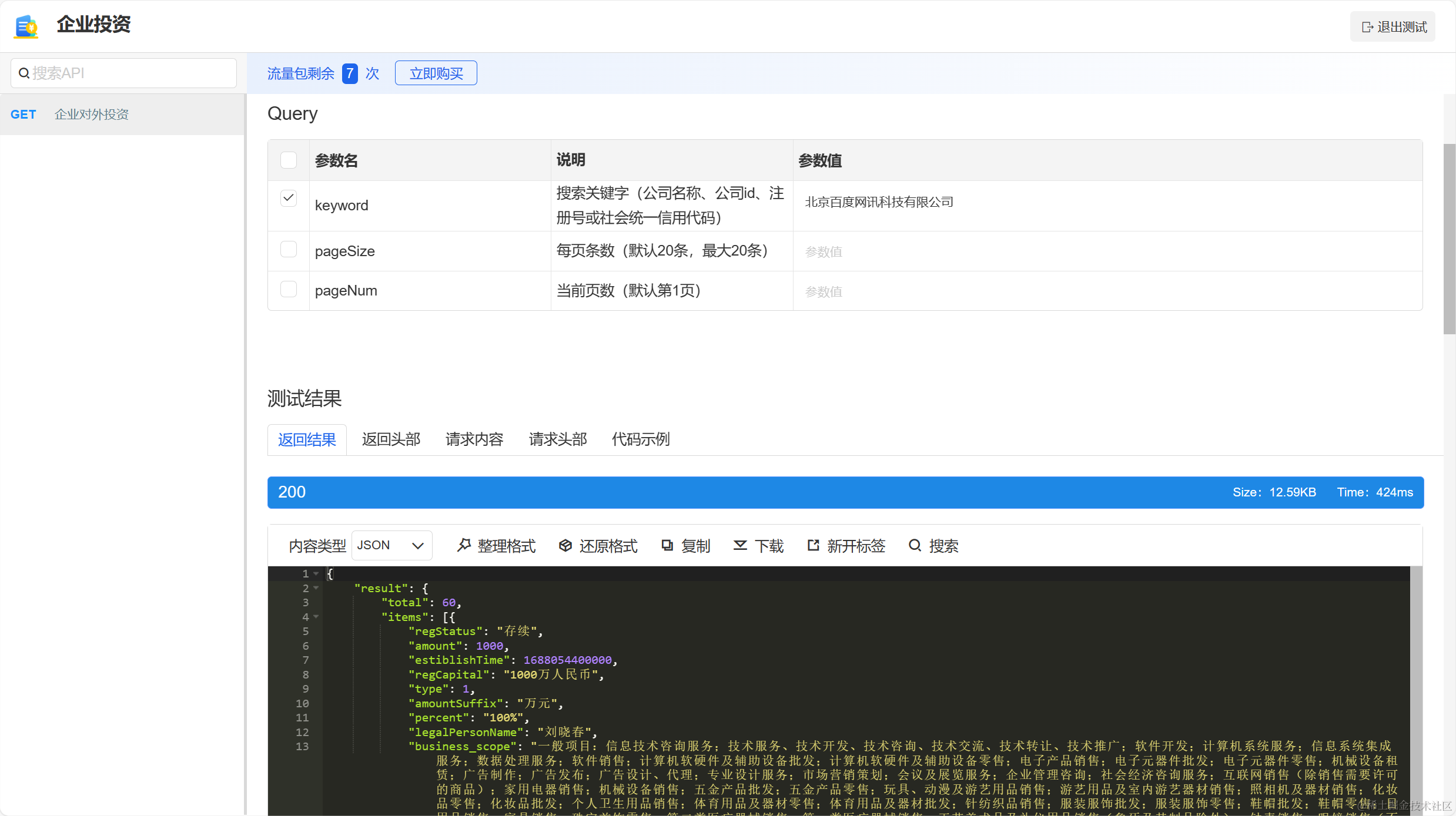 从数据到决策：企业投资信息查询API的关键作用