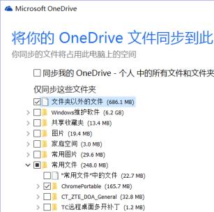 其中有的数据上传到onedrive服务器后不需再同步到本地占硬盘(比如你