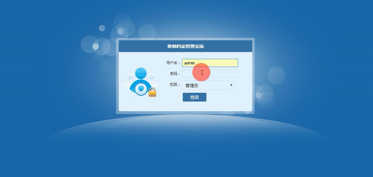 net988-教师档案管理系统#毕业设计