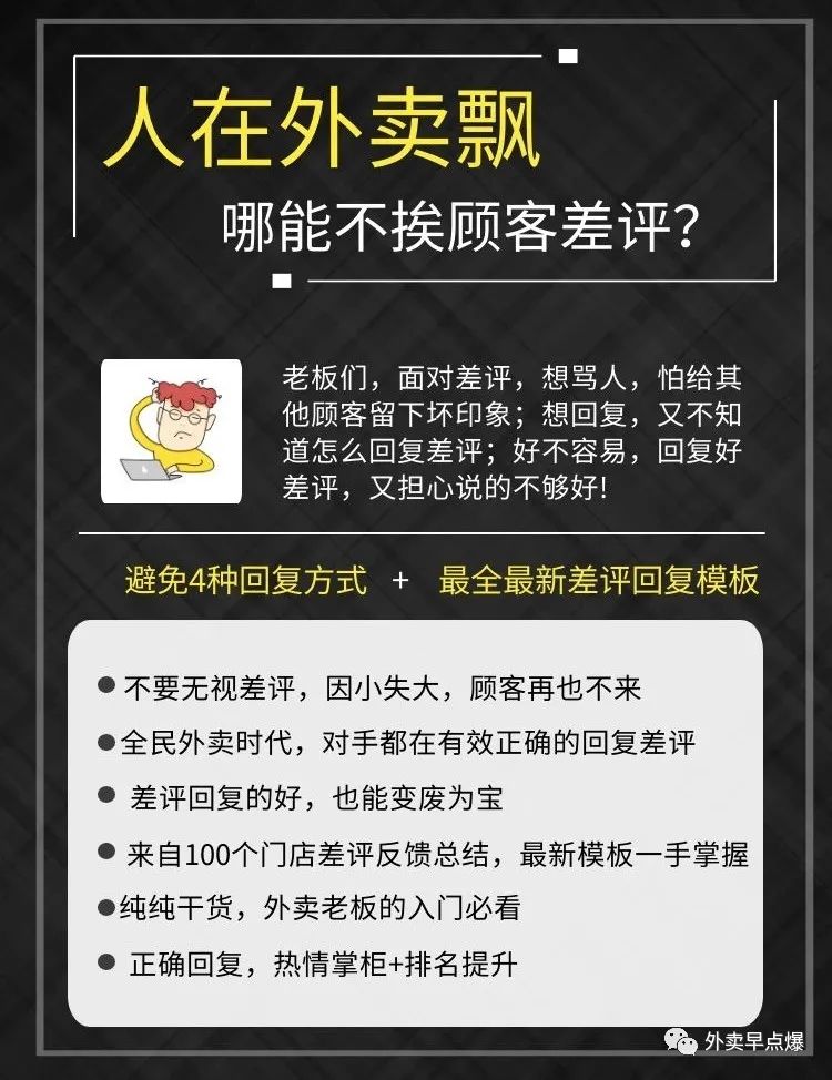 拉肚子差评回复模板超全外卖评价回复模板差评好评全都有拿去复制