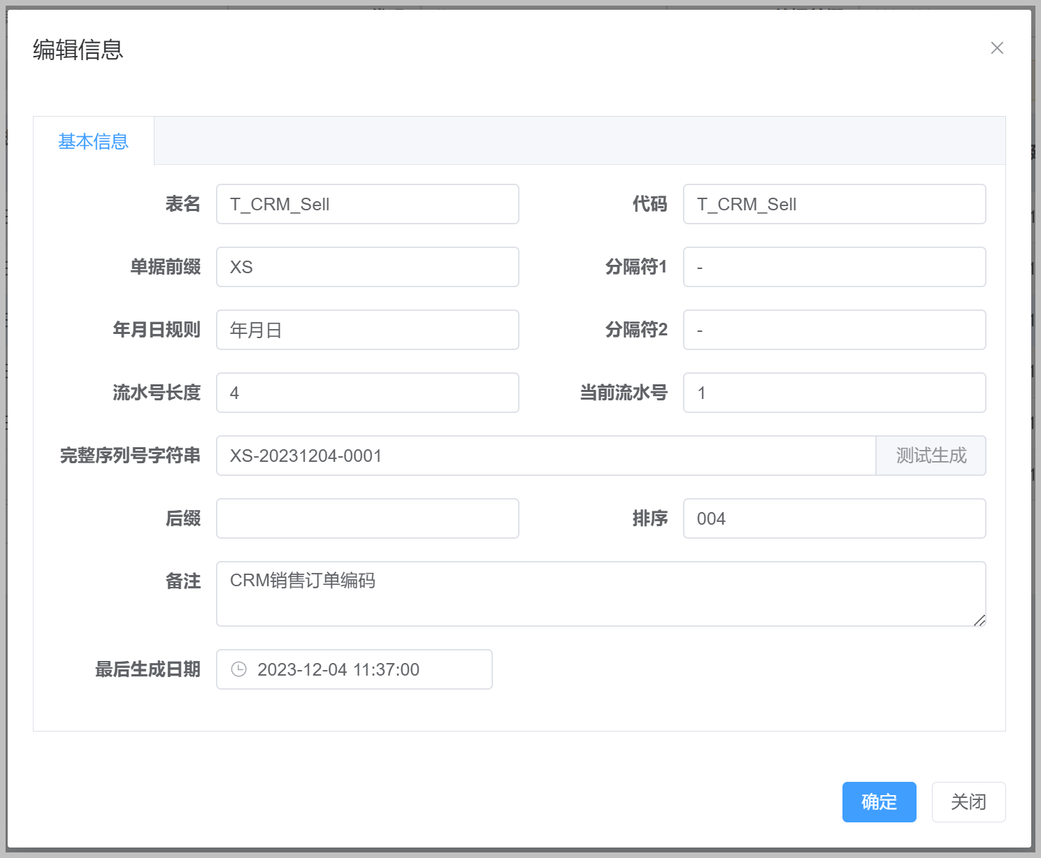 使用代码生成工具快速开发应用-结合后端Web API提供接口和前端页面快速生成，实现通用的业务编码规则管理