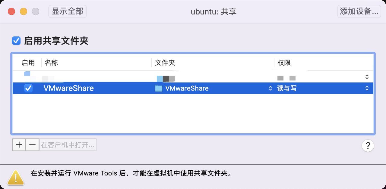 Mac VMware Fusion设置共享文件夹