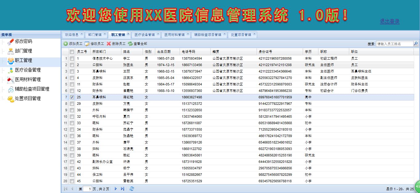 javajsp医院信息管理系统的设计与实现