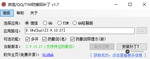 微信丨QQ丨TIM防撤回工具