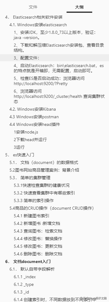 阿里大神级Elasticsearch学习笔记，要还不会就埋了